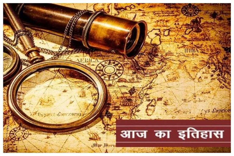 History Of 13 September: 13 सितंबर का इतिहास क्या कहता है..आइए जानते हैं वो सभी महत्वपूर्ण घटनाएं