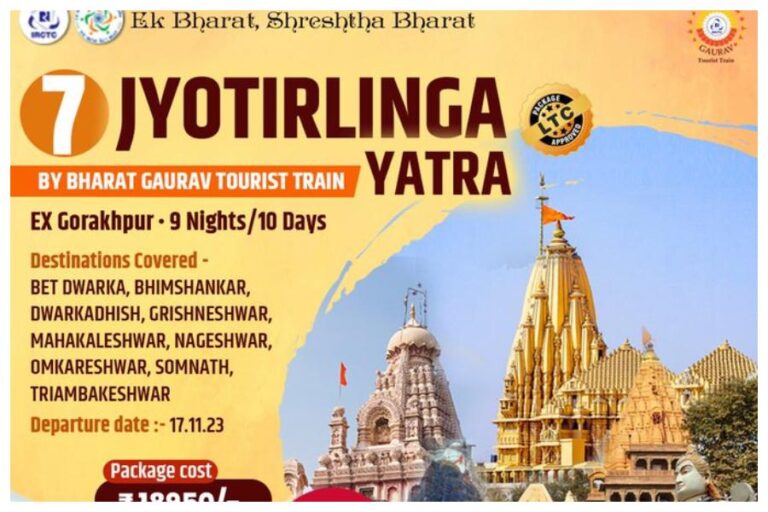 IRCTC Tour Package: 7 ज्योतिर्लिंग के दर्शन को आईआरसीटीसी का ये है खास पैकेज, जानें किराया समेत सभी सुविधाएं