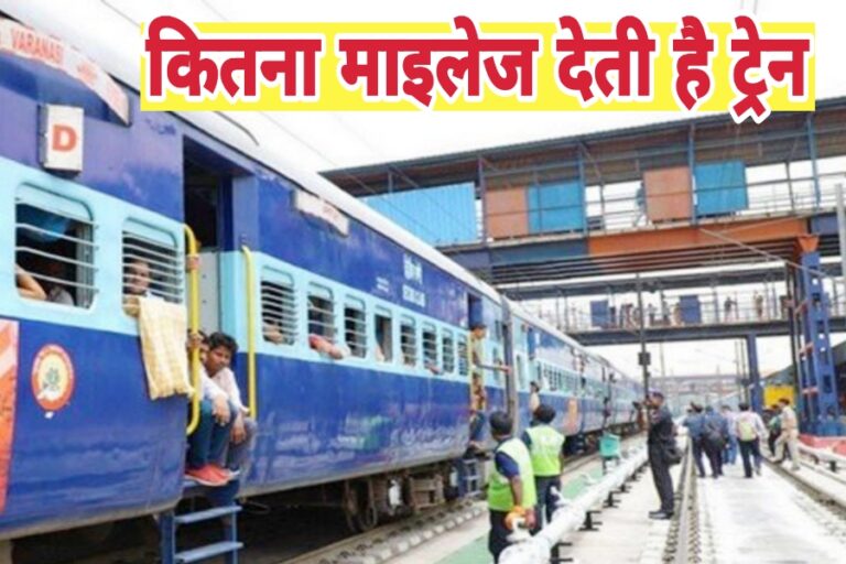 जानिए 1 लीटर तेल में कितना KM सफर करेगी ट्रेन, माइलेज के मामले में कौन बेहतर पैसेंजर या एक्‍सप्रेस