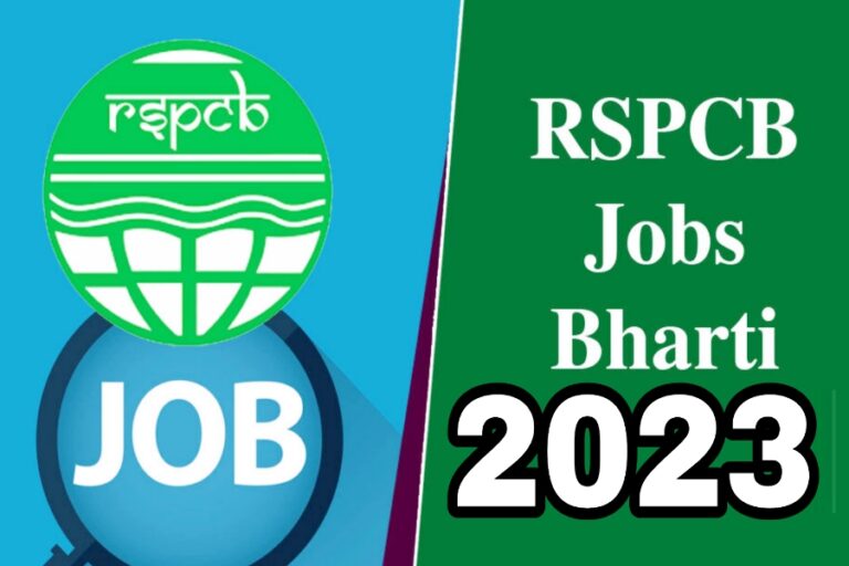 RSPCB: राजस्थान राज्य प्रदूषण नियंत्रण बोर्ड द्वारा निकाली गई बंपर भर्ती, ऑनलाइन ऐसे करें आवेदन