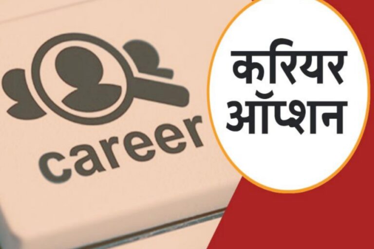 Job Oriented Courses: लाखों में चाहिए सैलरी तो करें ये कोर्स, जॉब मिलेगी गारंटी के साथ