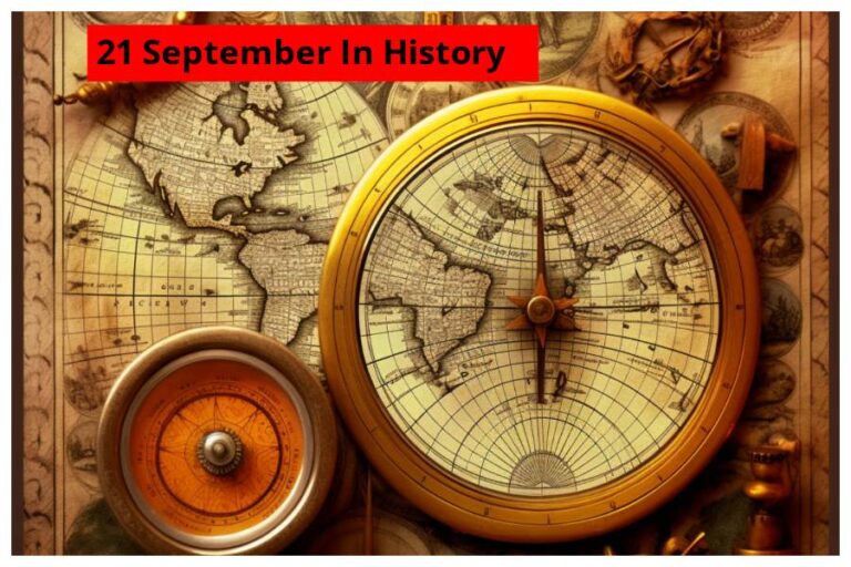 21 September In History: इन महत्वपूर्ण घटनाओं की वजह से 21 सितंबर बना इतिहास में खास दिन, जानें