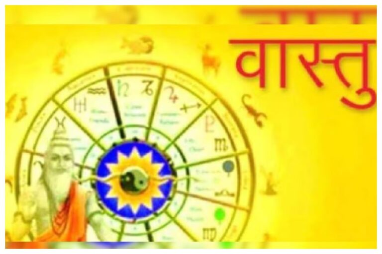 Vastu Tips For Good Luck: वास्तु के इन उपायों से रातोंरात चमक जाएगी किस्मत, होगी सभी परेशानियां दूर, करें ये उपाय