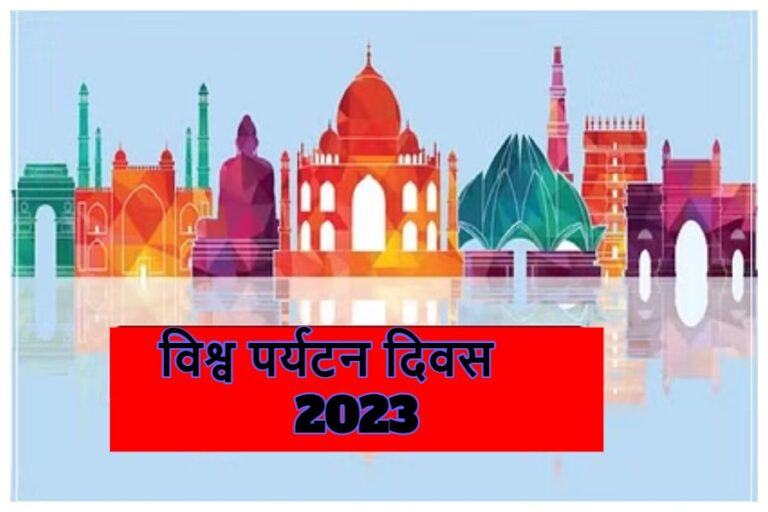 World Tourism Day 2023: कब और क्यों हुई विश्व पर्यटन दिवस की शुरुआत, जानें इस साल क्या है थीम