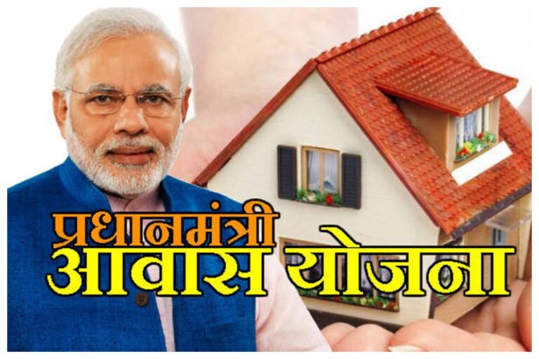 PM Awas Scheme: PM आवास योजना से जुड़ी पात्रता की अहम शर्तें, जानिए कैसे मिलेगा लाभ, आवेदन का तरीका जानें यहां