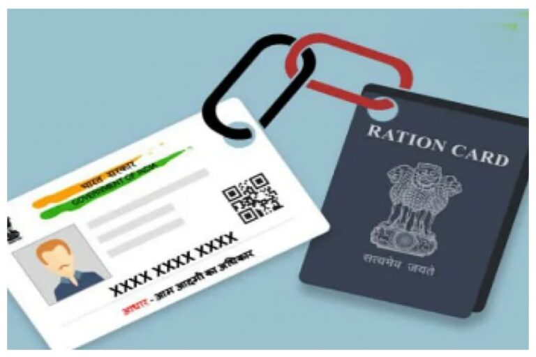 Linking Aadhar Card: राशन कार्ड हो जाएगा कैंसिल! आधार कार्ड से लिंक करने की आखिरी तारीख कल, इन स्टेप्स को करें फॉलो