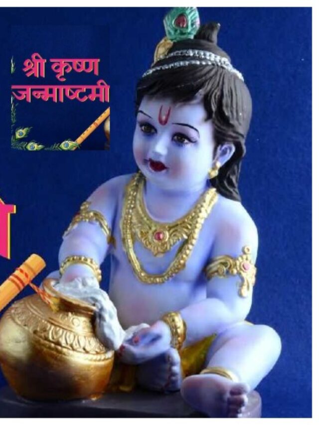 janmashtmi 11