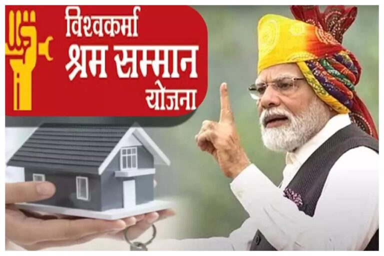 PM Vishwakarma Scheme 2023: आज पीएम मोदी लॉन्च कर रहे हैं ‘पीएम विश्वकर्मा योजना’, ऐसे करें अप्लाई