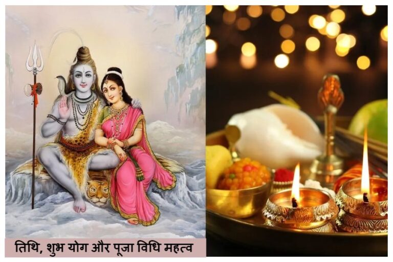 Hartalika Teej 2023: ‘हरतालिका तीज’ का यहां जानें तिथि, शुभ योग, पूजा विधि और महत्व