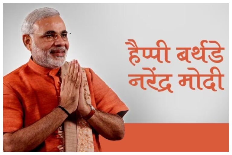 PM Modi Birthday: प्रधानमंत्री मोदी का 73वां जन्मदिन आज, जानें इनके बारें में ये खास बातें