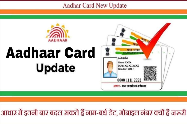 UIDAI NEWS: घर रखा 10 साल पुराना आधार कार्ड तो आई मौज, फ्री में फटाफाट कराएं यह जरूरी काम