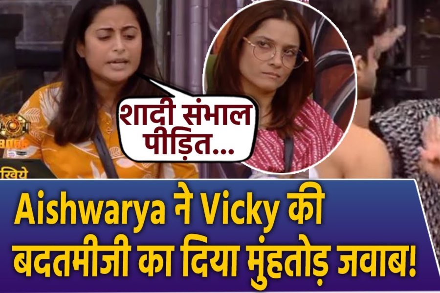 Aishwarya Shouts On Vicky Jain
