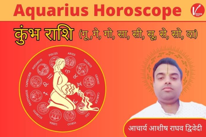 Aquarius Horoscope 2025, Kumbh Rashifal 2025, New Year 2025 Aquarius Horoscope 2025, Kumbh Rashifal 2025, New Year 2025