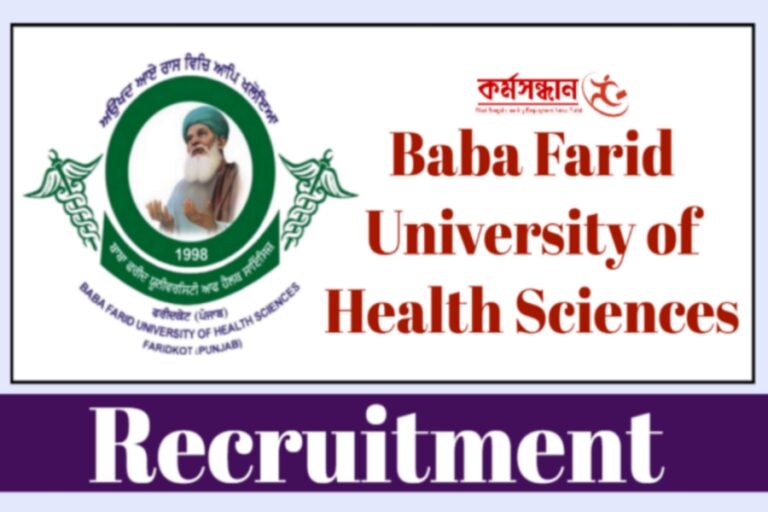 BFUHS Recruitment: हेल्थ वर्कर के लिए नौकरियों की बौछार, ऐसे करें अप्लाई