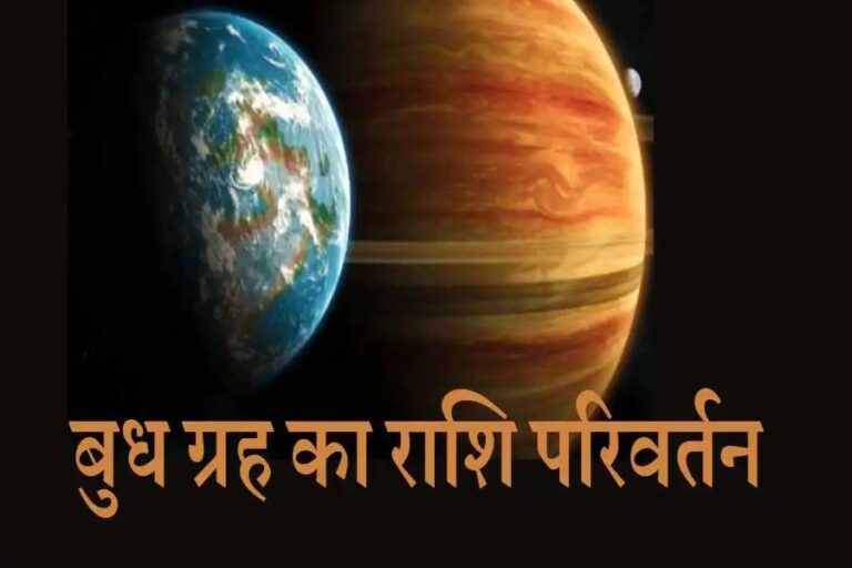Budh Rashi Parivartan Tula Mercury Transit