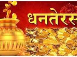 Dhanteras 2023