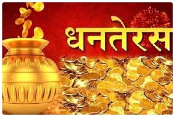 Dhanteras 2023