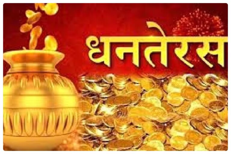 Dhanteras 2023