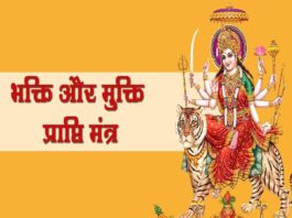 Navratri Durga Saptashati Mantra