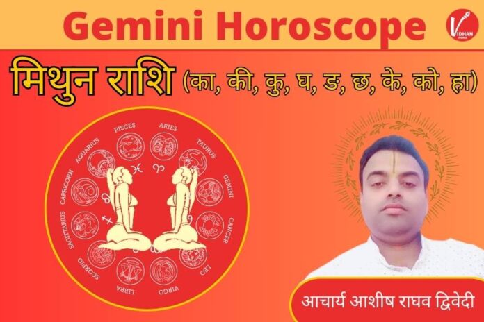 Gemini Horoscope 2025, Mithun Rashifal 2025, New Year 2025 Gemini Horoscope 2025, Mithun Rashifal 2025, New Year 2025
