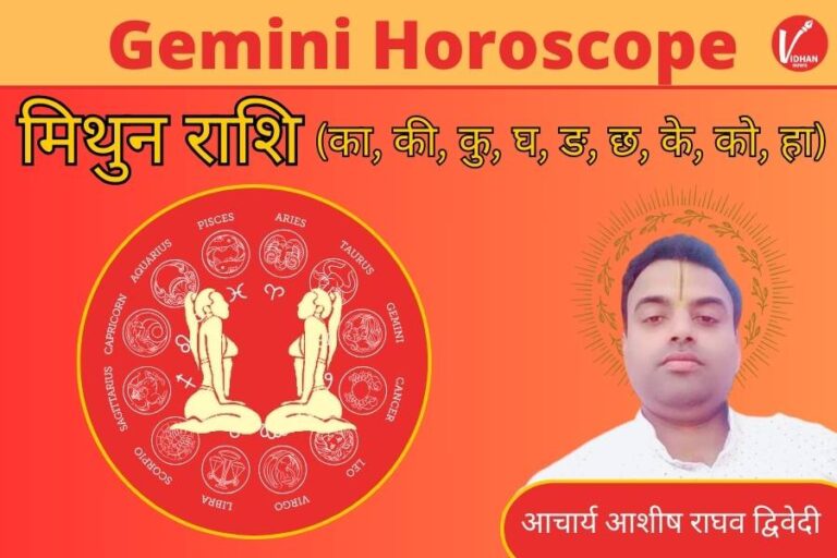 Gemini Horoscope 2025, Mithun Rashifal 2025, New Year 2025