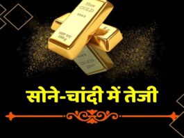 Gold Price Today Update, Aaj Ka Sone Ka Bhav