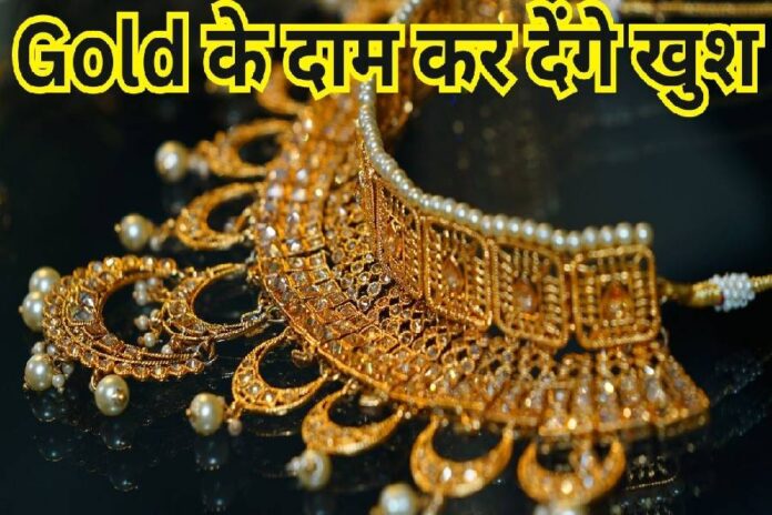 Aaj Ka Sone ka Bhav, Gold news, Gold Price Today, Gold Price Update, Gold Silver Price, Gold Silver Price Today, Gold Silver Price Update