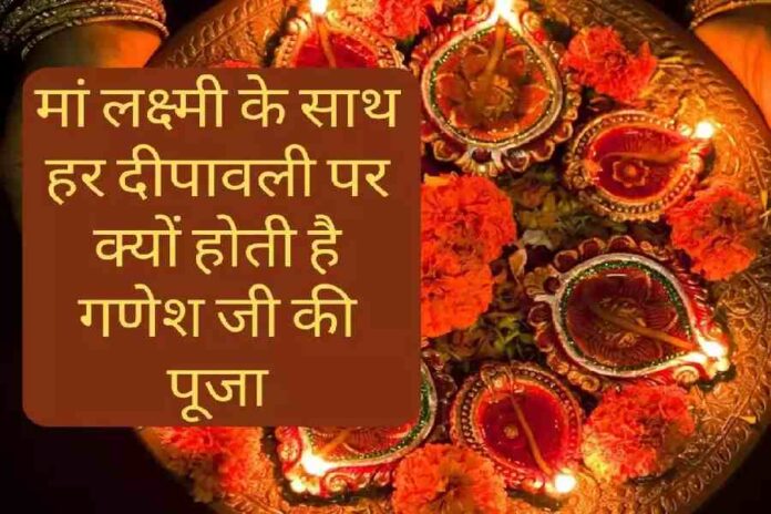 Lakshmi Ganesh Puja On Diwali Lakshmi Ganesh Puja On Diwali Story
