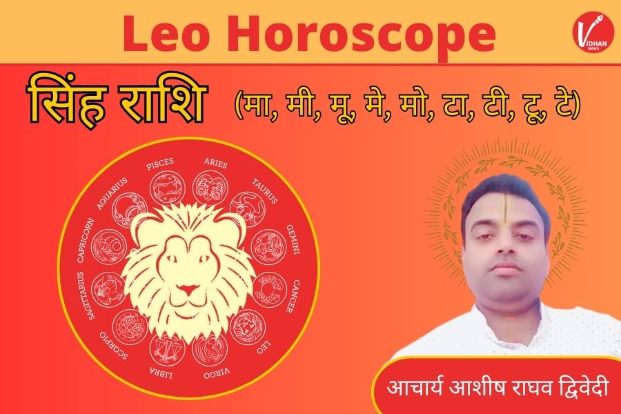 Singh Rashifal 2025, Leo Horoscope 2025, New Year 2025