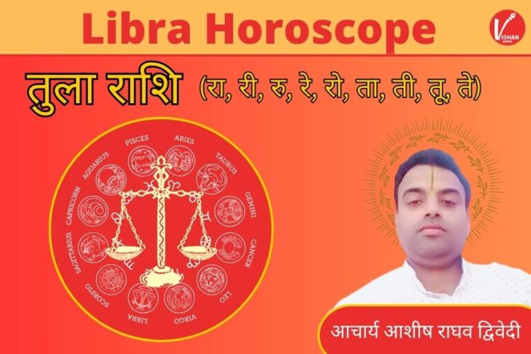  Libra Horoscope 2025, Tula Rashifal 2025, News Year 2025