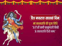 Navratri 7th Day Maa Kalratri Puja Vidhi