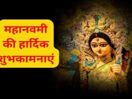 Maha Navami Wishes Quotes SMS Image