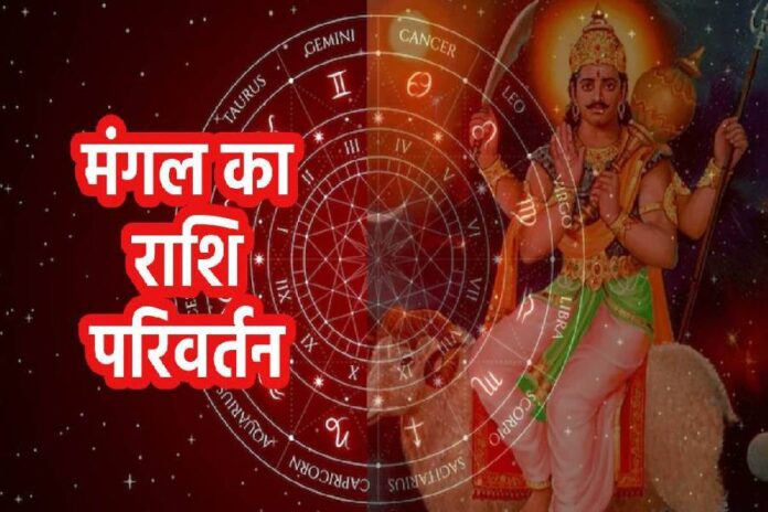 Mangal Gochar 2024, Mangal Rashi Parivartan 2024, Mars Transit 2024