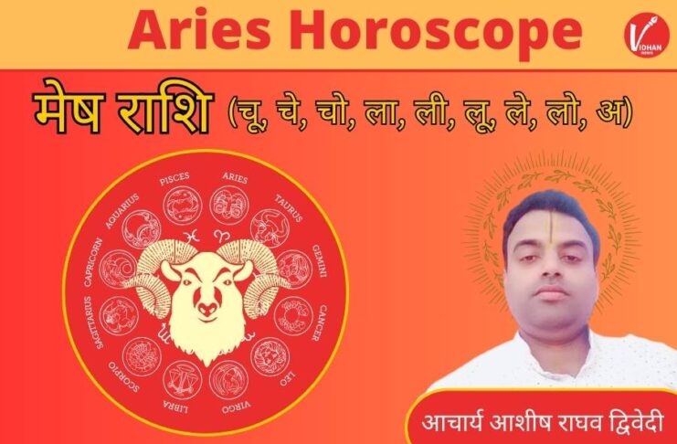 Mesh Varshik Rashifal Aries Horoscope 2024, New Year 2024