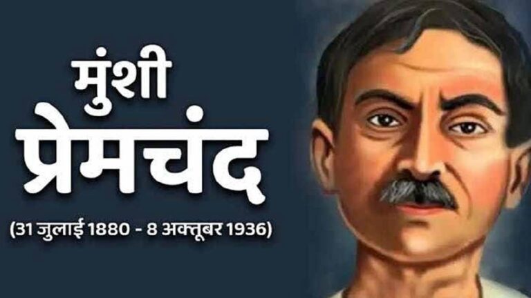 Munshi Premchand Death Anniversary