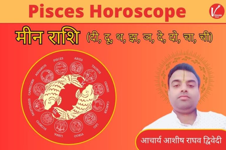 Pisces Horoscope 2025, Meen Rashifal 2025, New Year 2025 