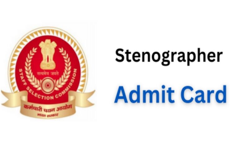 SSC Stenographer Admit Card 2023: इस दिन जारी होगा एसएससी स्टेनोग्राफर टियर 1 भर्ती परीक्षा का प्रवेश पत्र