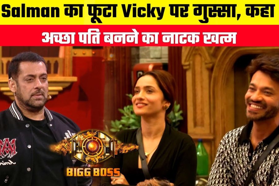 Salman Khan Angry on Vicky Jain Salman Khan Angry on Vicky Jain