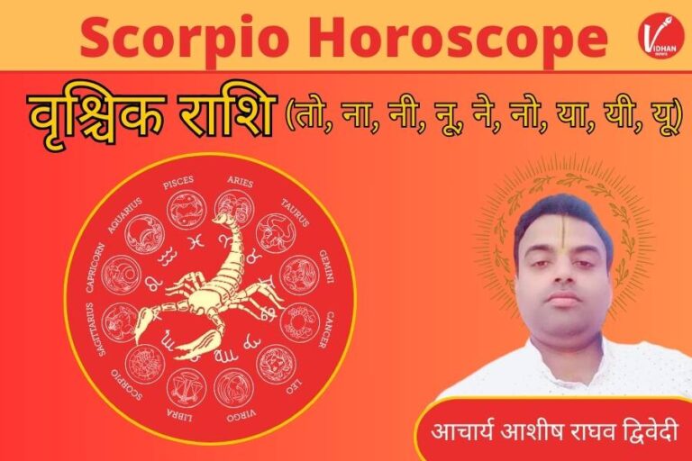 Scorpio Horoscope 2025, Vrishchik Rashifal 2025, News Year 2025