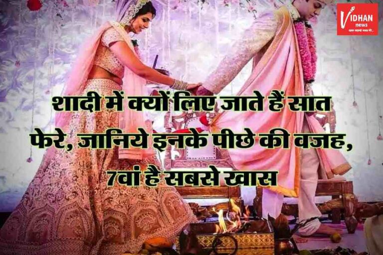Shadi Ke Saat Phere Reason And Importance