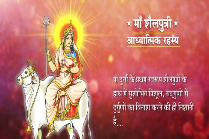 Navratri 1st Day Mata Shailputri Puja Vidhi Navratri 1st Day Mata Shailputri Puja Vidhi