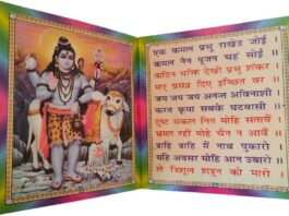 Shri Shiv Chalisa Paath Benefits