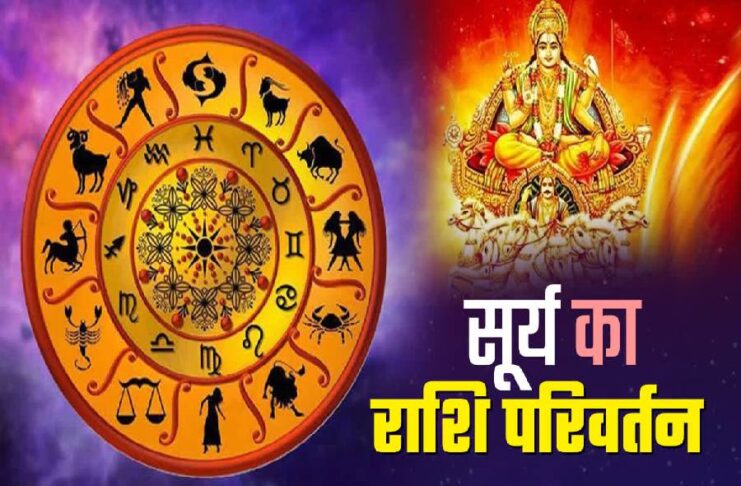 Surya Rashi Parivartan, Surya Rashi Parivartan 2024, Grah Gochar, Surya Gochar, Sun Transit In Kumbha, Zodiac Prediction