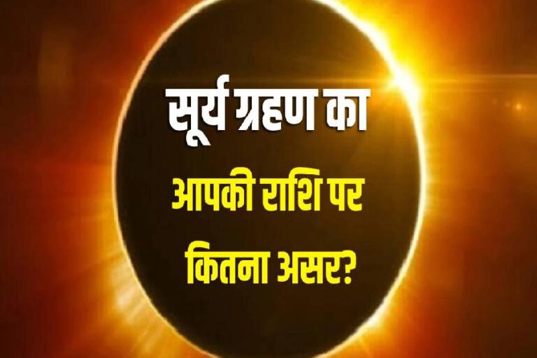 Surya Gochar Rashifal Prabhav, Sun Transit In Scorpio