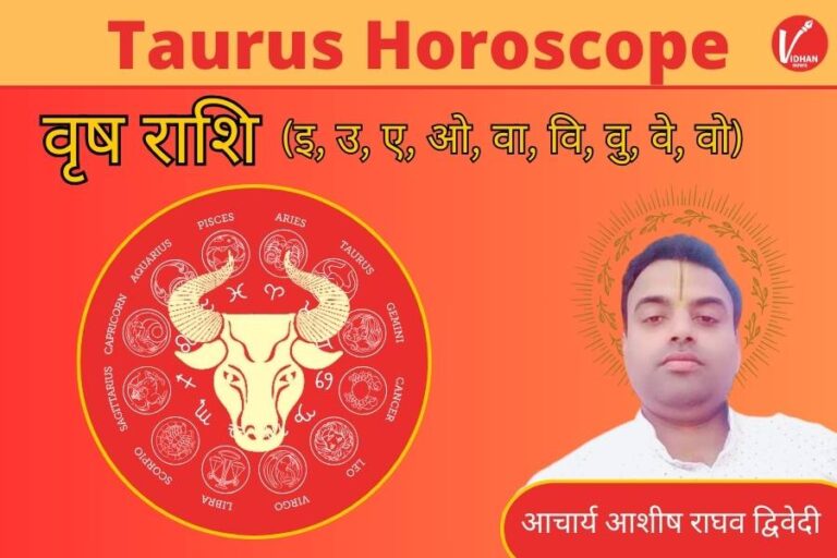 Vrishabh Varshik Rashifal 2025, Taurus Horoscope 2025, News Year 2025