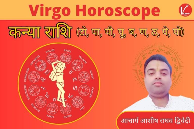 Kanya Rashifal 2025, Virgo Horoscope 2025, New Year 2025