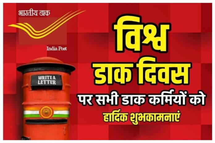 World Post Day Wishes 2023