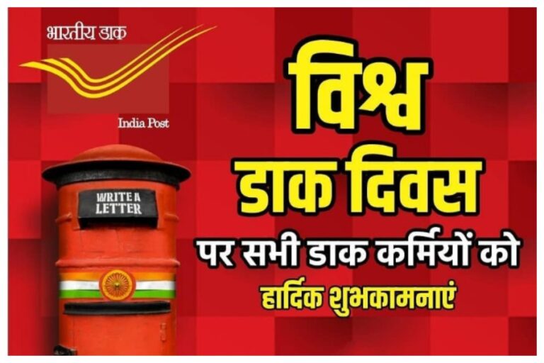 World Post Day Wishes 2023