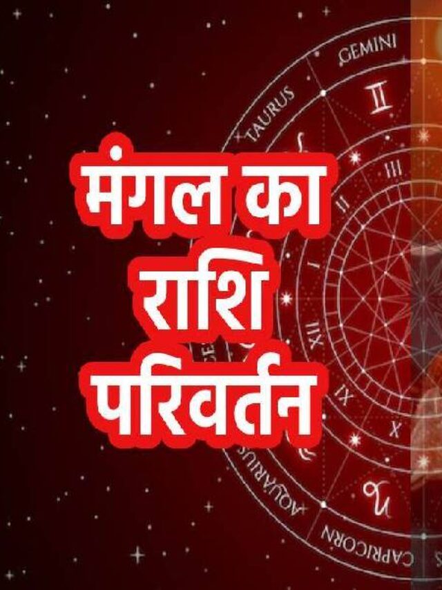 Mangal Gochar Mars Transit in Virgo 2023