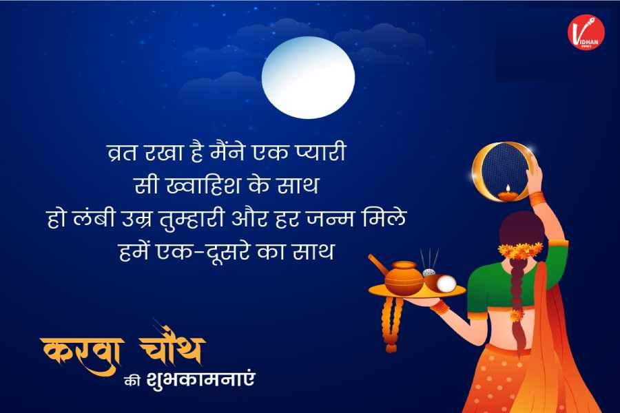 karwa chauth wishes